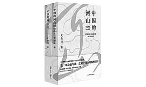 寻觅历史长河中的地理坐标——《中国的河山》编辑手记